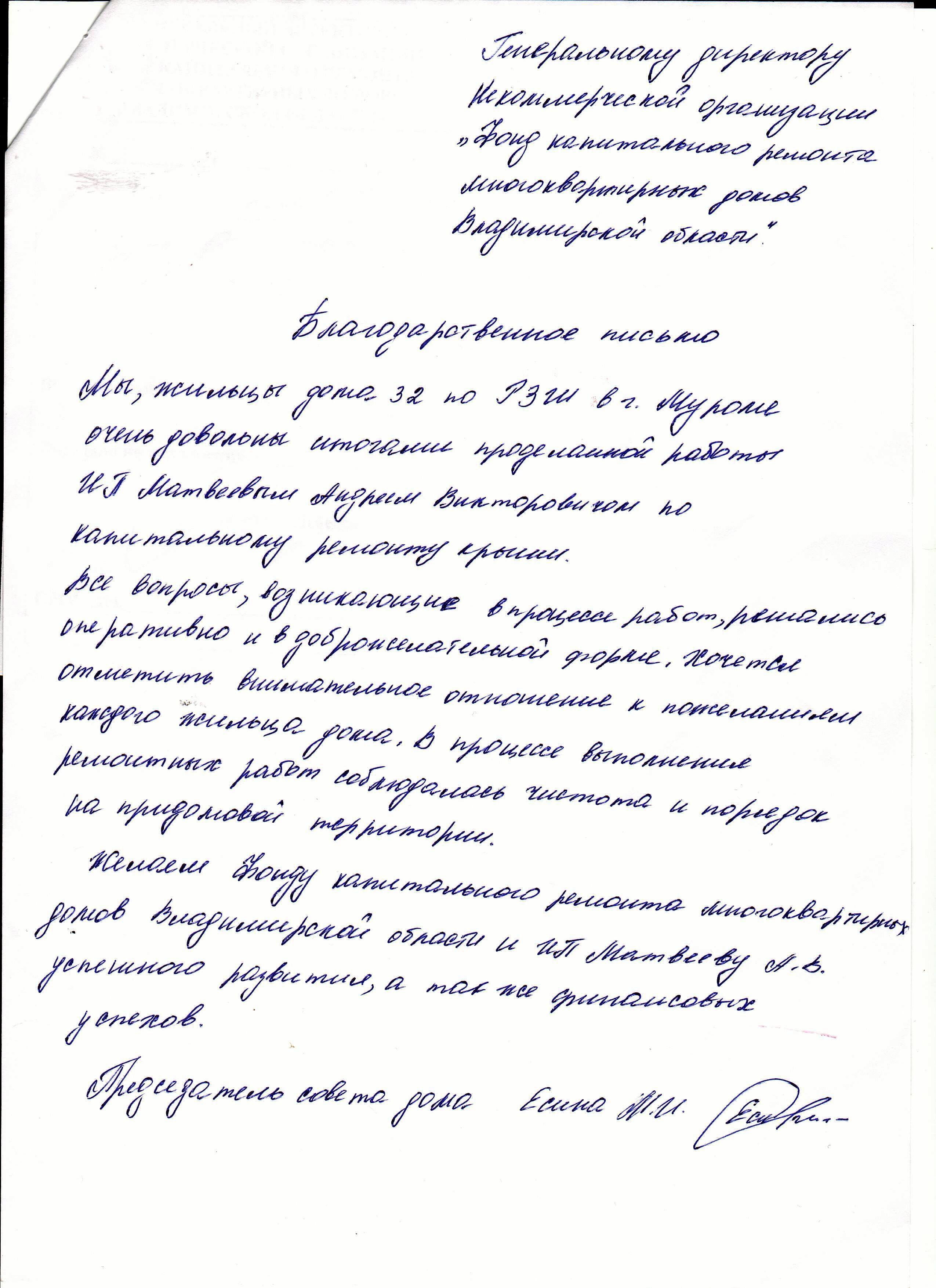 В адрес Фонда капитального ремонта поступила благодарность за выполненную  работу